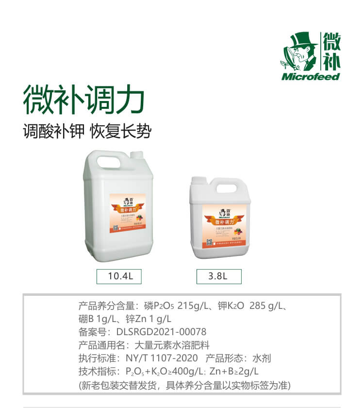 微補調(diào)力