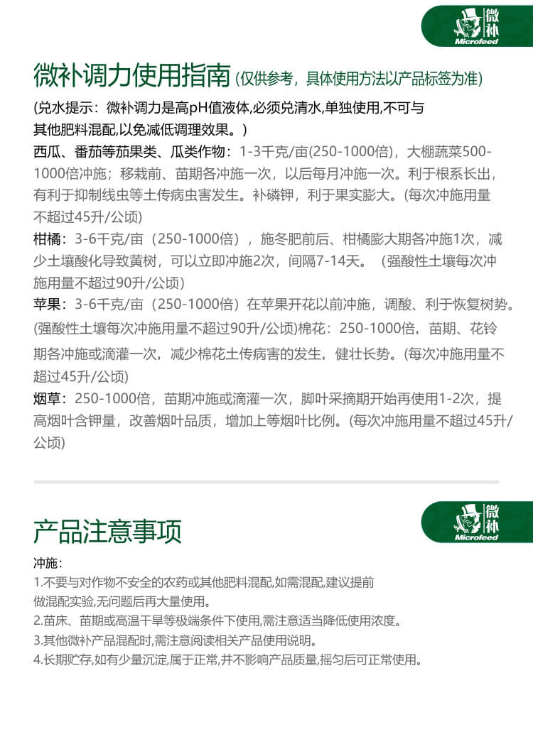 微補調(diào)力