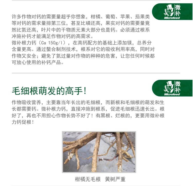 微補根力鈣