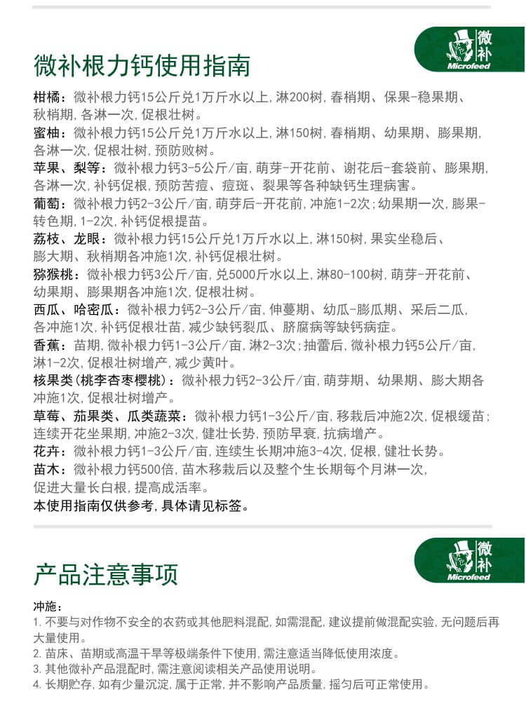 微補根力鈣