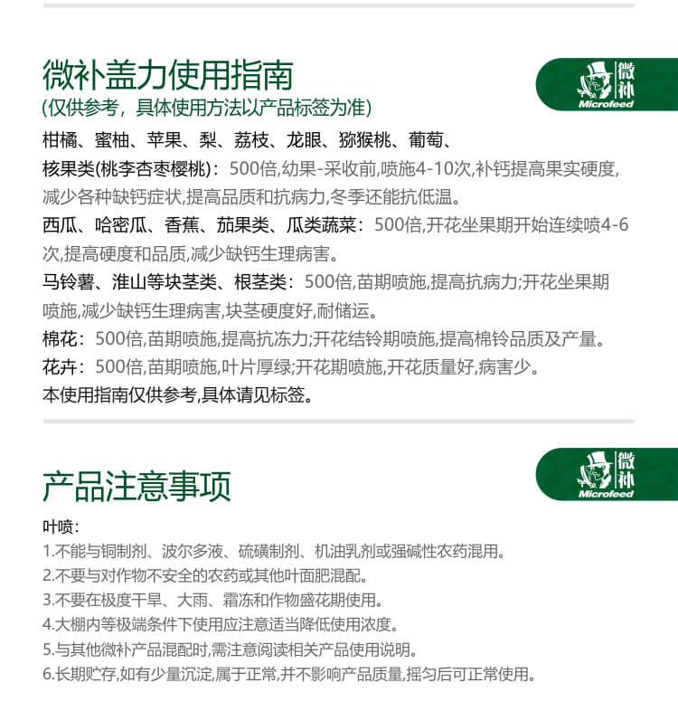 微補蓋力