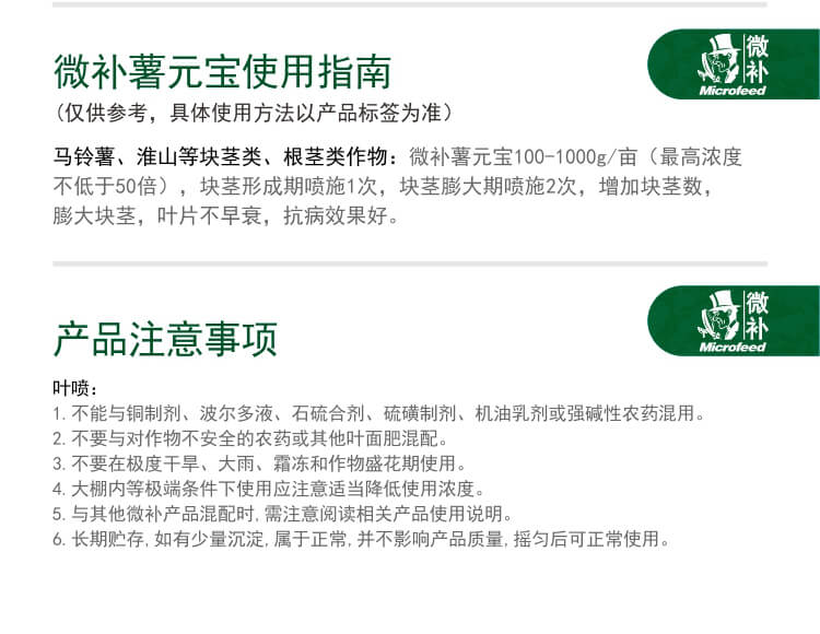 微補薯元寶